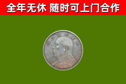 博山烟酒回收袁大头.jpg